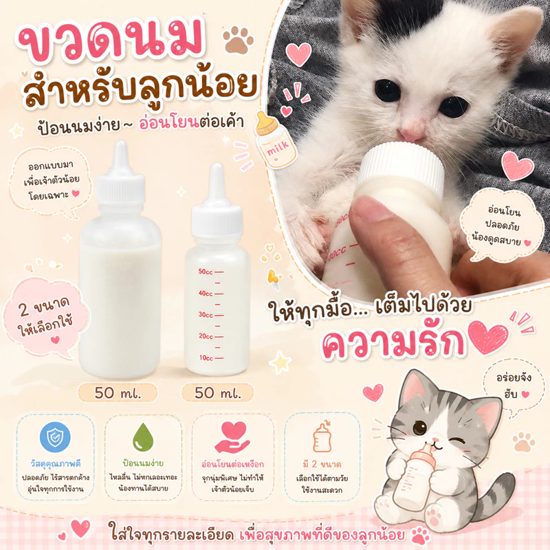 🌵 ขวดนม ขวดนมสำหรับลูกแมวและสัตว์เลี้ยง ขวดป้อนนมซิลิโคน ขวดนมแมว 🌵
