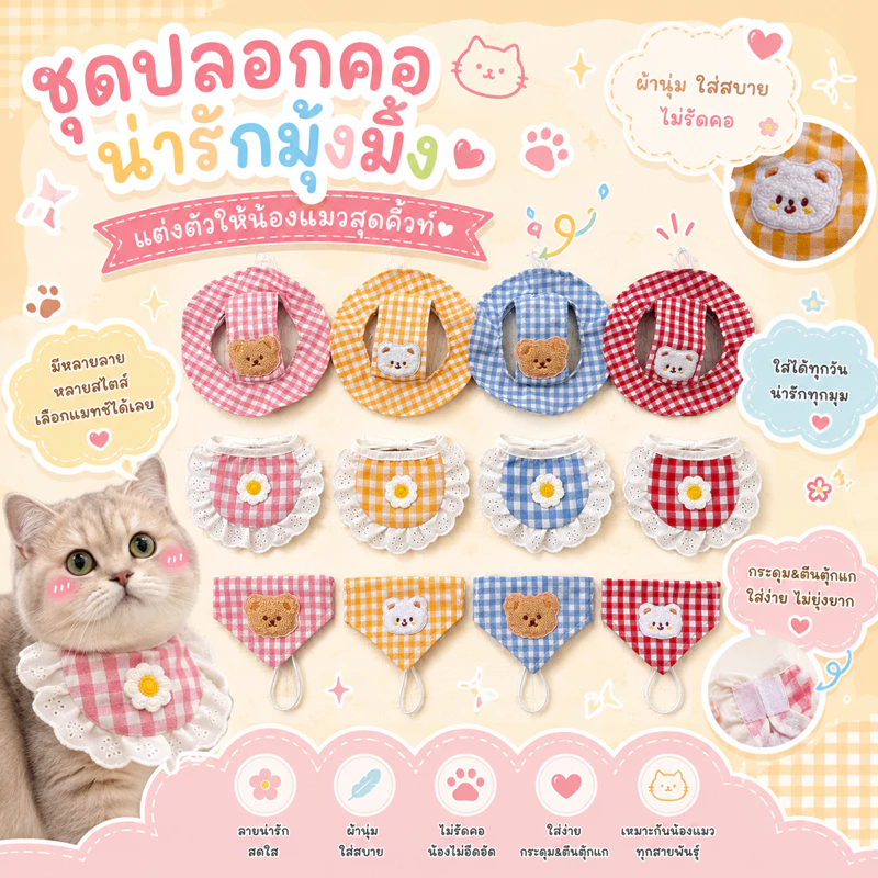 หมวกรูปหมี หมวกสัตว์เลี้ยงลายตาราง หมวกแมวสไตล์เกาหลี หมวกน้องหมาน้องแมว ผ้ากันเปื้อนสัตว์เลี้ยง ถ่ายรูปน่ารัก