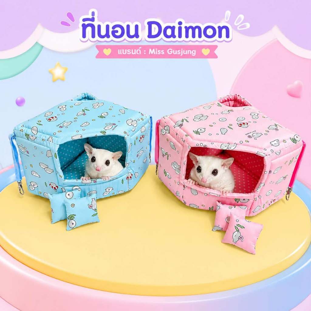 ที่นอนไดมอนBy Gusjung ที่นอนสัตว์แนวใหม่ น่ารัก แบบตั้งพื้น ตั้งได้2สไตล์ เนื้อผ้าcotton100%ลื่นเย็นไม่เกี่ยวเล็บง่าย