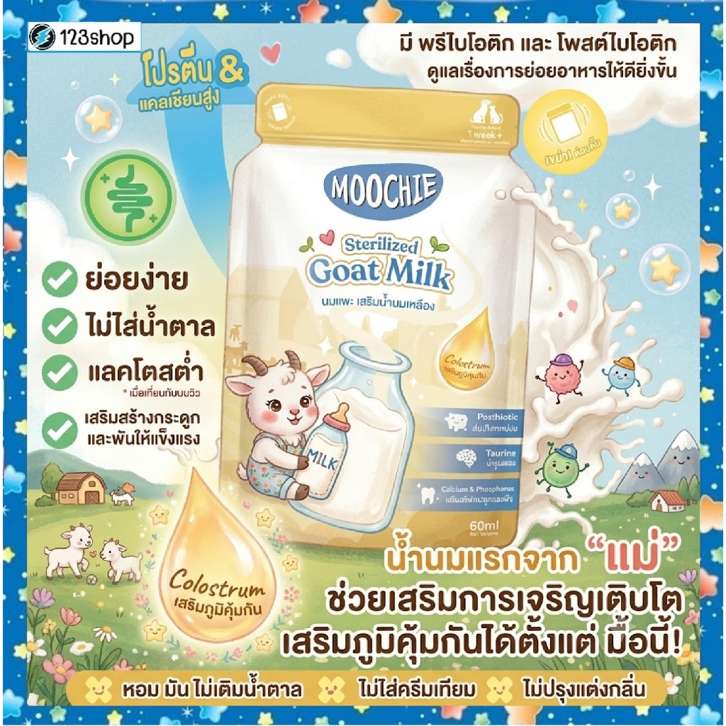 live code40% [12ซอง] Moochie Goat Milk  มูชี่ นมแพะสเตอริไลส์สำหรับสัตว์เลี้ยง มีน้ำนมเหลือง เสริมภูมิคุ้มกัน