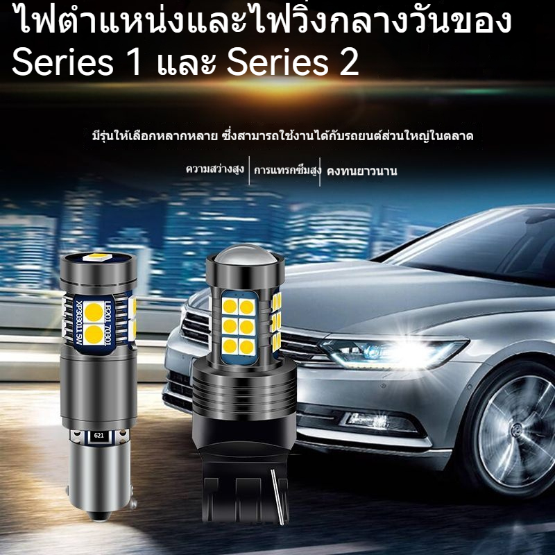 หลอดไฟหน้า BMW 1 Series 116 116i 118i 218 H6W ไฟกลางวัน