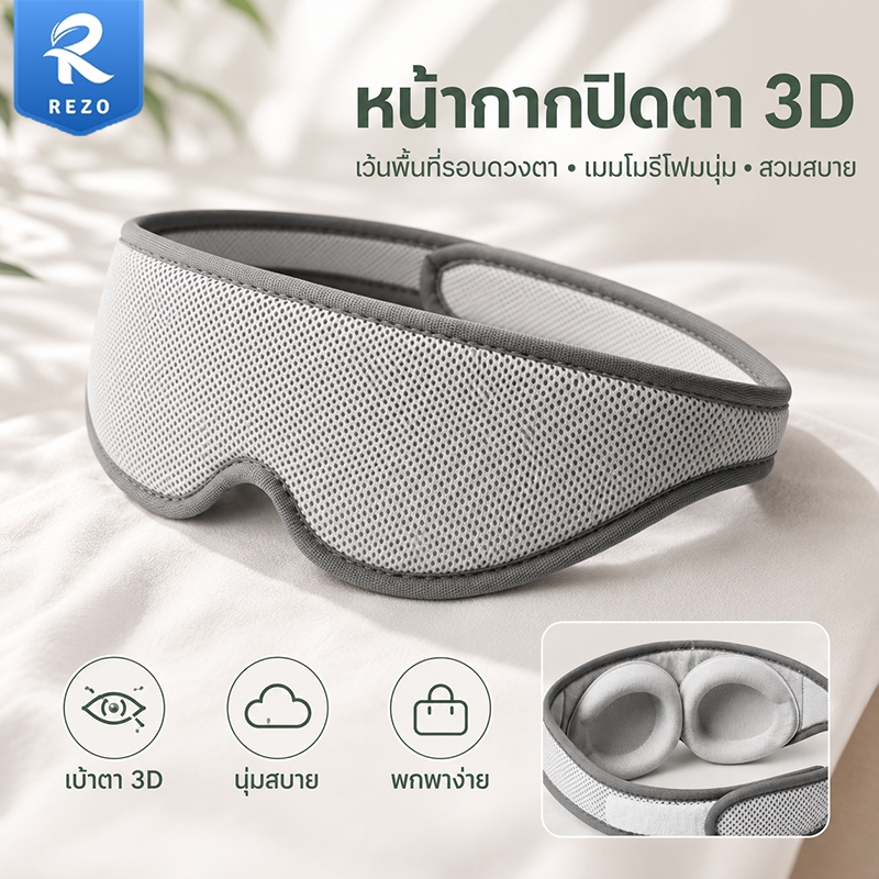 ผ้าปิดตาแบบแรเงา Sleep,3D สามมิติรอบดวงตา,การเดินทางเพื่อธุรกิจพักกลางวัน