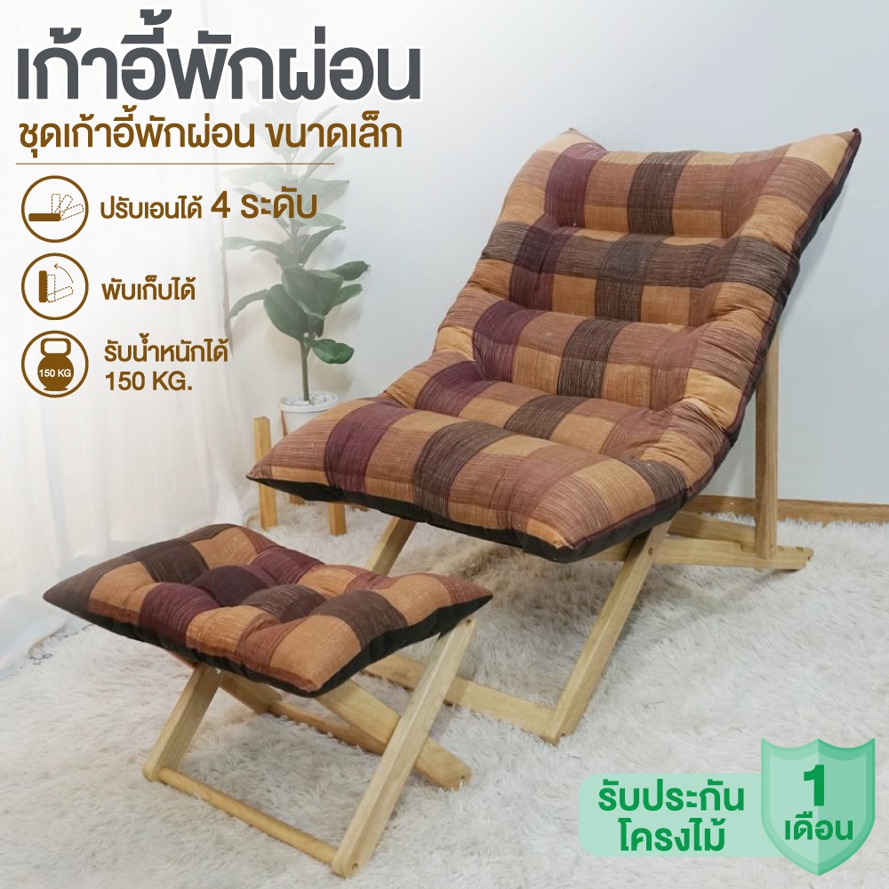 เก้าอี้พักผ่อน เก้าอี้เอนนอนพับได้ ไม้ยางพารา*มีที่วางเท้า* Size: 75x115x45 cm.บ้านไม้ณิชา