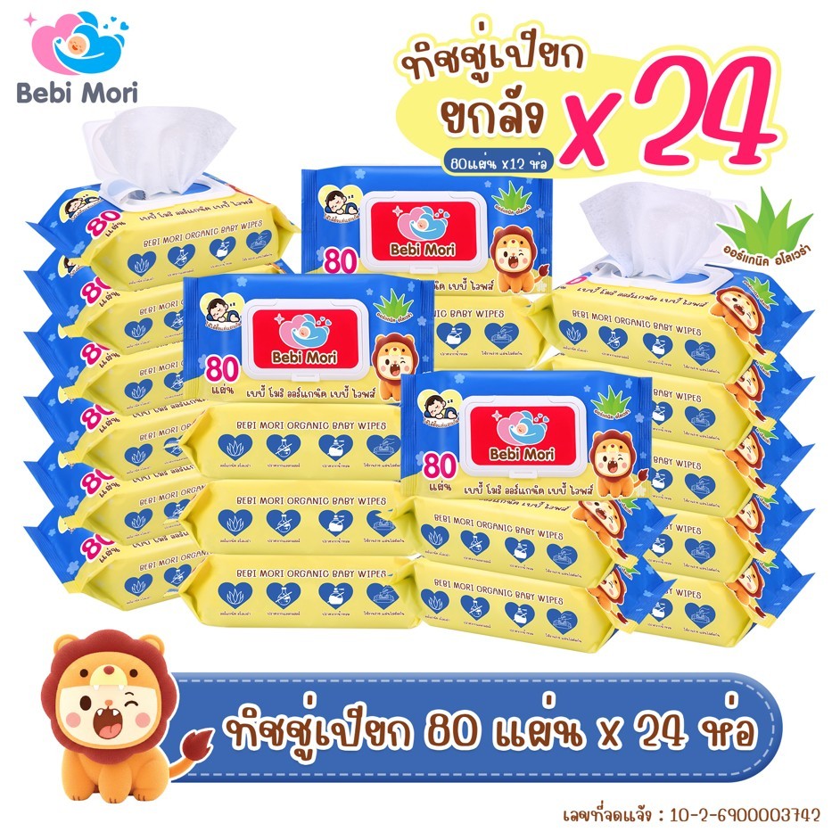 bebimori  เบบี้ โมริ ออร์แกนิค เบบี้ไวพส์ สูตรออร์แกนิค ทิชชูเปียก  ทิชชูสำหรับเด็ก ทิชชู่ 80 แผ่น ใช้ได้ตั้งแต่0+