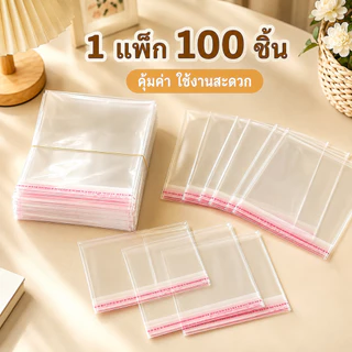 [100 ชิ้น]ถุงพลาสติก OPP โปร่งใส มีเทปกาวในตัว ป้องกันฝุ่นและความชื้น หลายขนาด เหมาะบรรจุสิ่งของ