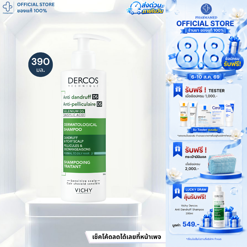 VICHY DERCOS ANTI-DANDRUFF SHAMPOO 390ml วิชี่ แชมพูขจัดรังแค ป้องกันการกลับมาเป็นซ้ำ