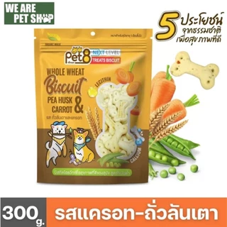 Pet8 Dog Biscuits Treats for dog 300g ขนมสุนัขบิสกิต เลือกรสด้านใน