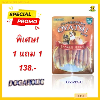 1445 Oyatsu / ขนมสุนัข ขนมหมา โอยะสึ ชิคเก้น แรพ ชีส(แท่งชีสพันไก่) ขนาดบรรจุ 9ชิ้น ***1แถม1 138บาท