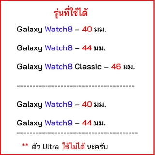 watch9 watch8 สายของแท้ สำหรับ Samsung watch 8 classic strap ตัวโชว์ ไม่เคยใช้ สภาพ100% สายนาฬิกาซัมซุง สายสำหรับเปลี่ยน