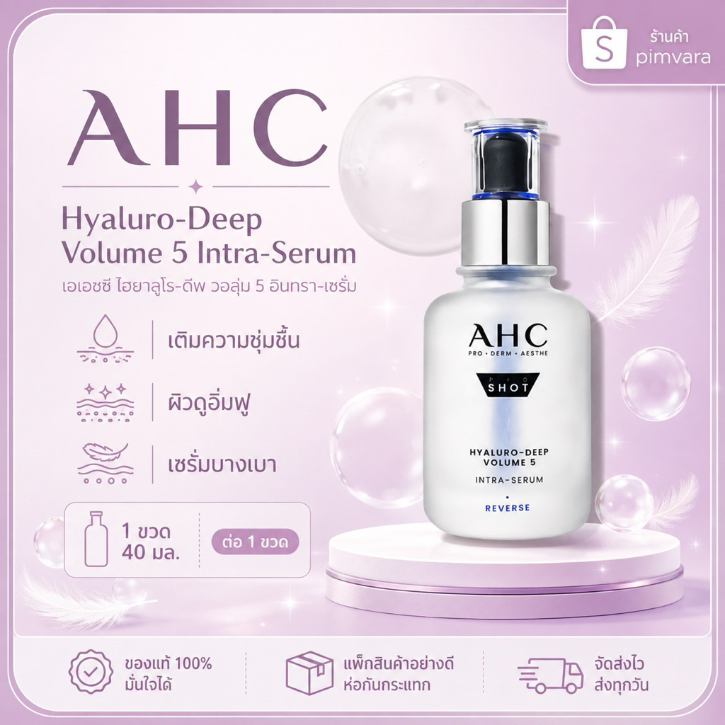 หมดอายุ 4/27💧AHC Pro Shot Hyaluro-Deep Volume 5 Intra-Serum 40ml