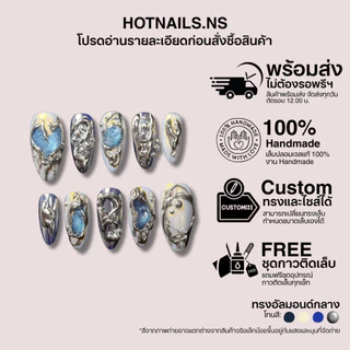 HOTNAILS.NS 🔥พร้อมส่ง ไม่ต้องรอพรีฯ🔥เล็บปลอมเจลแฮนด์เมด 100% แถมอุปกรณ์ติดเล็บฟรี | ลาย Y2K น้ำเงิน