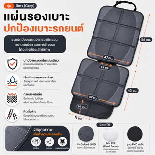 Embix / Keeptop แผ่นรองคาร์ซีท ป้องกันการไหลลื่น ป้องกันเบาะรถเป็นรอย