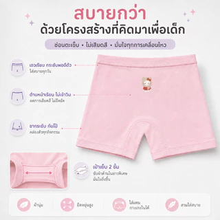 กางเกงซับในเด็กสุ่มสี 5 ตัว (รุ่นใหม่หนานุ่มขึ้น) กางเกงในเด็ก กันโป๊ลายซานริโอ้ sanrio ขาไม่บาน ยืดเบาสบาย 2-12
