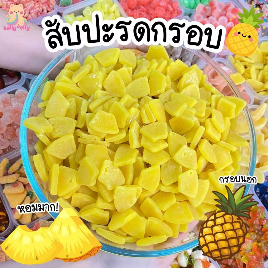 เยลลี่แก๊งกรอบ แอปเปิ้ลกรอบ มะม่วงกรอบ มะนาวกรอบ ส้มกรอบ สับปะรดกรอบ ฝรั่งแดงกรอบ (สินค้ามี อย.) เบลลี่เจลลี่ ขนม เยลลี่ thumbnail 9