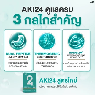 (สูตรใหม่! 30 แคปซูล) Aki 24 วิตามินดูแลรูปร่าง สุขภาพดี