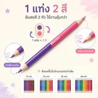 Master art (มาสเตอร์อาร์ต) ดินสอสี สีไม้ แบบ 12 24 36 48สี มี แบบแท่งยาว 1หัว และ 2 หัว ( 1 กล่อง )