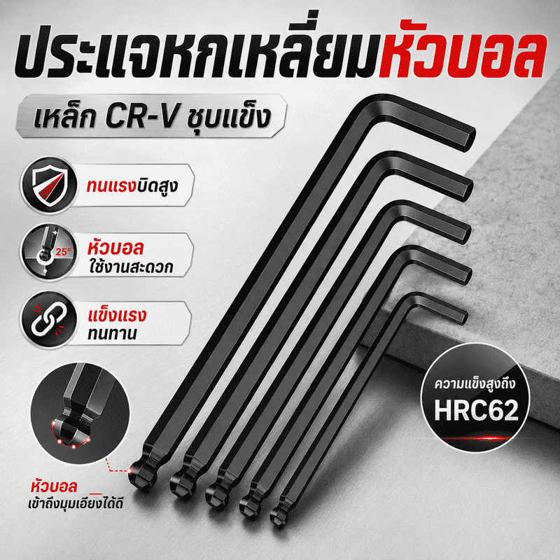 ประแจหกเหลี่ยมหัวบอลแบบยาว CR-V ขนาด 1.5-14 มม. ทนแรงบิด ใช้งานเข้ามุมแคบได้คล่อง สำหรับซ่อมรถและงานช่างทั่วไป