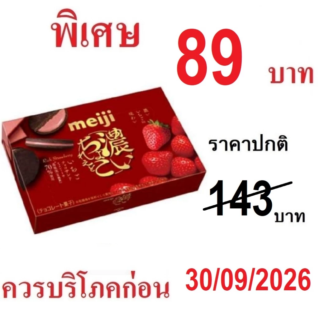 Meiji Biscuit Sandwich Cookies เมจิ ขนมปังไส้ สตอเบอรี,ชาเขียว คาราเมล คุกกี้ จากญี่ปุ่น ขนมเมจิ (ราคา1 กล่อง)