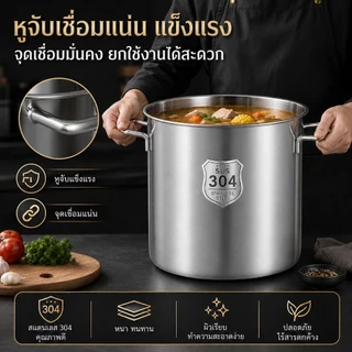 หม้อต้มน้ำซุปสแตนเลส 304 แบบหนาพิเศษ ทรงสูง ความจุใหญ่ พร้อมฝาปิด สำหรับร้านอาหารและโรงอาหาร