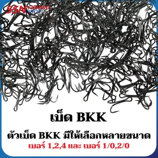 เบ็ด BKK - ใช้สำหรับประกอบทหเหนื่อตกปลา อุปกรณ์สำหรับตกปลา กีฬาตกปลา (ชุดละ 100 ชิ้น) มีสินค้าพร้อมจัดส่ง 🚚