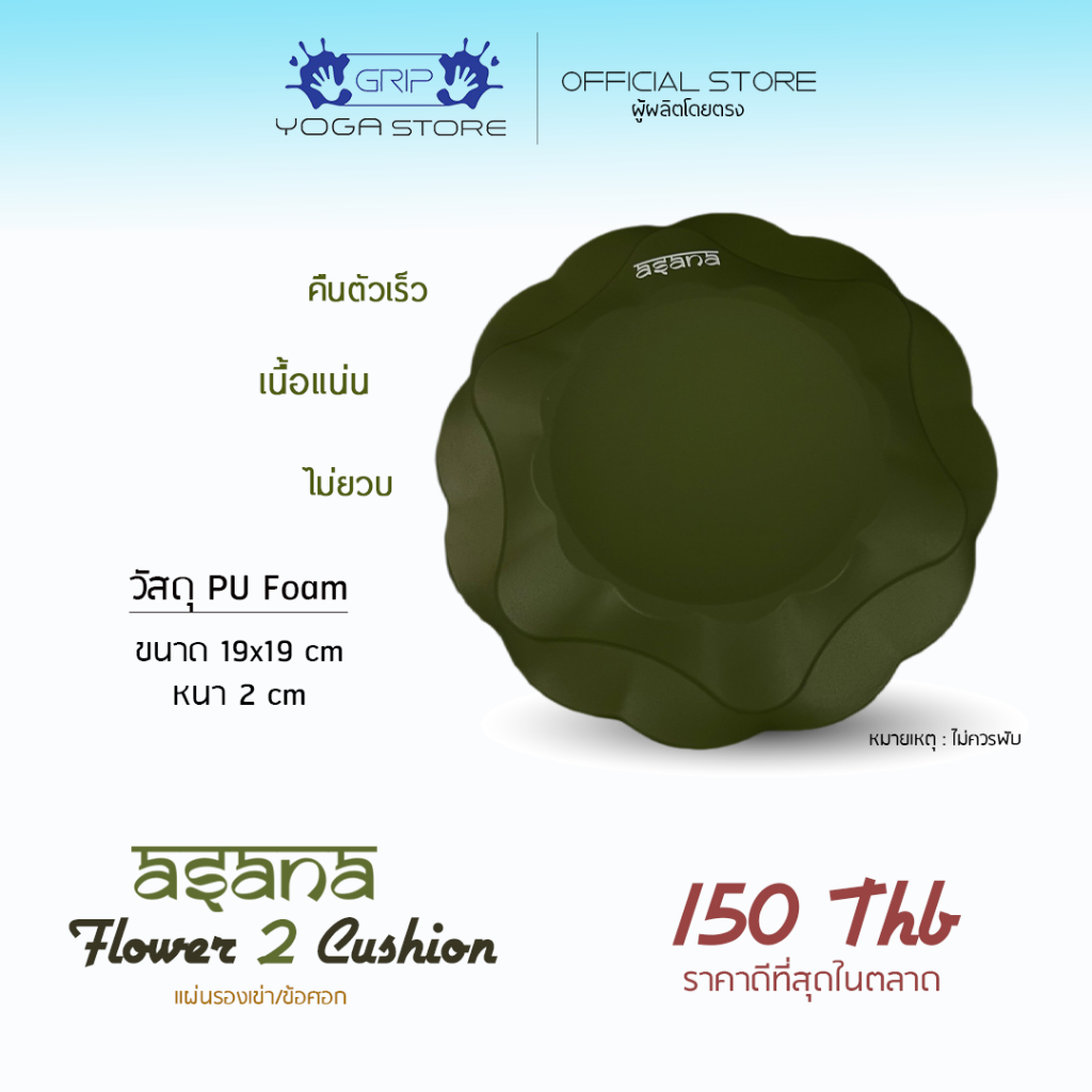 ASANA FOLWER 2  CUSHION แผ่นรองเข่า-ข้อศอก โยคะ