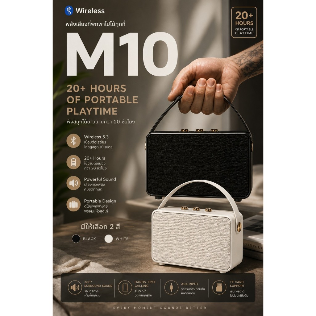 ลำโพงบลูทูธ M10 (IPLEX)