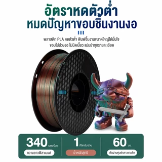 Print Space PLA Silk 3D Filament ความเหนียวสูง 5 เท่า 1.75mm High-Speed 1KG ไม่หักง่าย เงางามดุจแพร สามสี หลากสีผสม