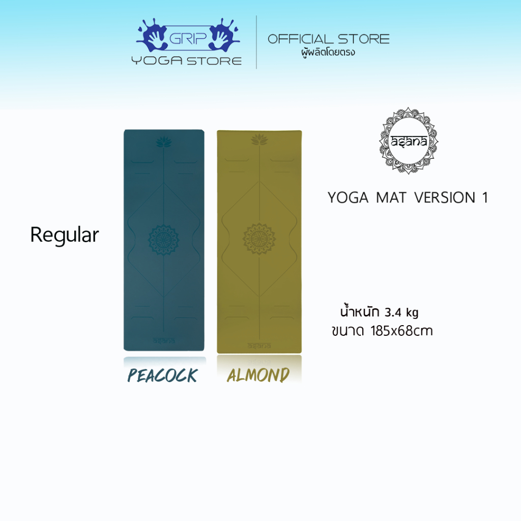 ASANA VERSION 1 ( REGULAR ) NON-SLIP YOGA MAT 5mm - เสื่อโยคะกันลื่น หนึบทั้งตอนมือแห้งและมีเหงื่อ