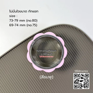 (Daisy ribbon จัดส่ง 2 วัน) Case Matcha Sifter เคสตะแกรงร่อนขนาดเบอร์ 80 เส้นผ่านศูนย์กลาง 80.5 มิลลิเมตร ดูขนาดก่อนซื้อ