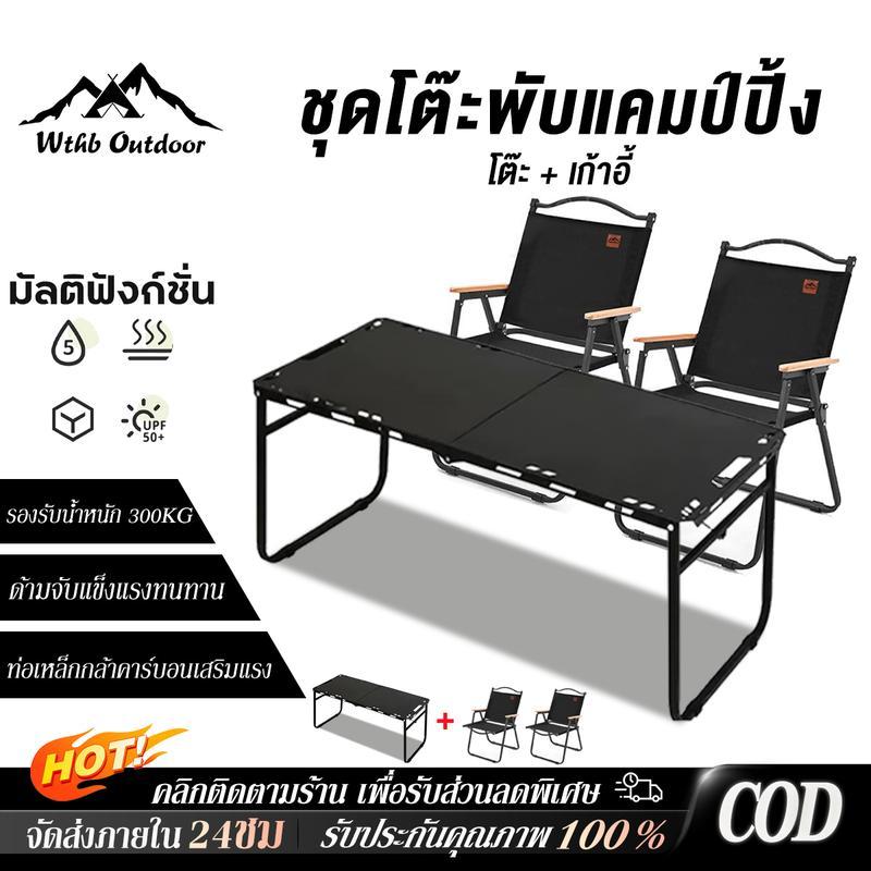 โต๊ะแคมป์ปิ้ง เก้าอี้แคมป์ปิ้ง อุปกรณ์แคมป์ปิ้ง รับน้ำหนักได้ถึง 300กก 90/120/150CM
