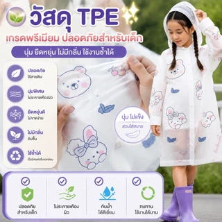 เสื้อกันฝนเด็กนักเรียน EVA ปีกหมวกกว้าง ใส่ง่าย สงกรานต์/ฝนตกใช้ได้