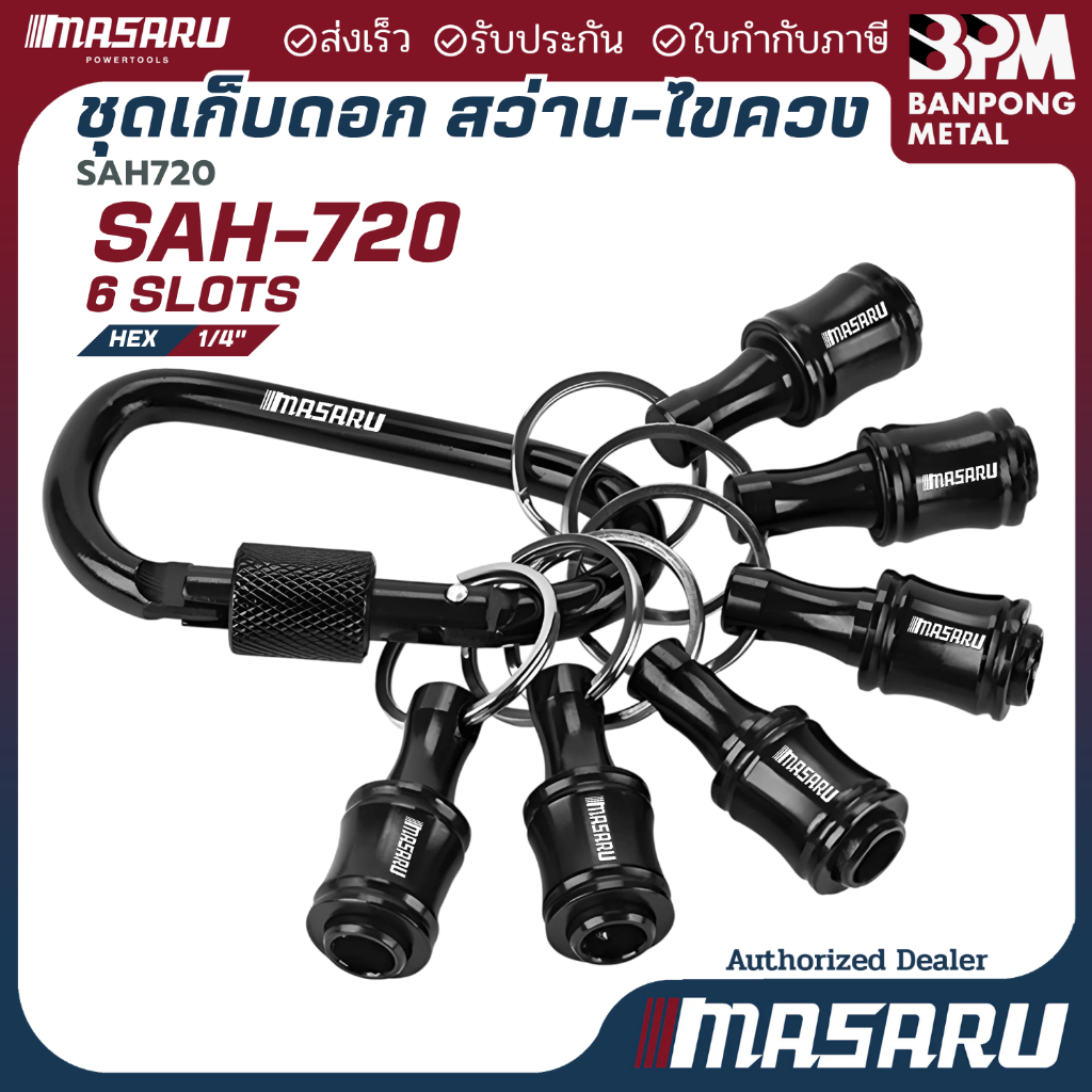 MASARU ชุดเก็บ และ พกพา ดอกสว่าน ดอกไขควง ก้านหกเหลี่ยม (Hex Shank) ขนาด 1/4" รุ่น SAH-720