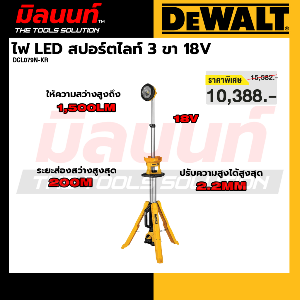 DEWALT - DCL079N-KR ไฟ LED สปอร์ตไลท์ 3 ขา 18V (เครื่องเปล่า)