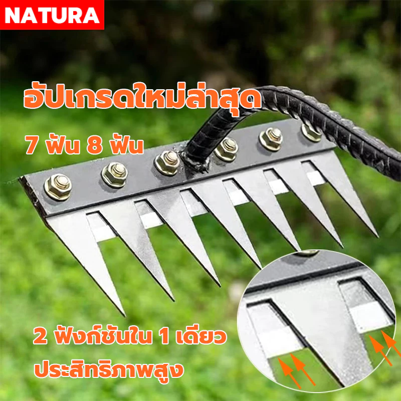 NATURA 2ใน 1 แบบ คราดถากหญ้า ทั้งเป็นคราดและเคียว คราดทำสวน จอบฟันวัชพืช แข็งแรง ทนทาน ไม่งอง่าย เหล็กแมงกานีส ใช้ได้นาน