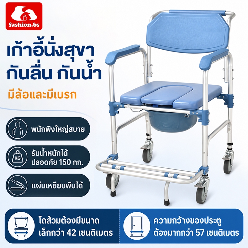 เก้าอี้สุขาภิบาล เก้าอี้อาบน้ำผู้สูงอายุ โถสุขาเคลื่อนที่พับได้ สูงตัวเก้าอี้ปรับระดับความสูง เก้าอี้นั่งถ่าย