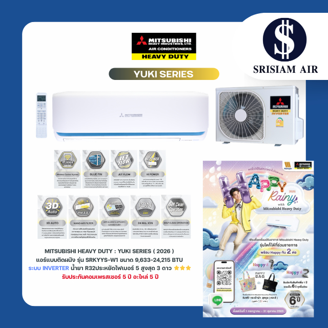 Mitsubishi Heavy Duty YUKI Series รุ่น SRKYYS-W1 แอร์ติดผนังระบบ Inverter ขนาด 9,633 - 24,215 BTU พร้อมท่อทองแดง 4เมตร
