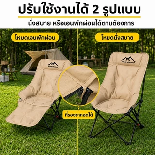 เก้าอี้แคมป์ปิ้งพับปรับนอนได้ 3 ระดับ มีที่รองขา เบาะผ้าฝ้ายนุ่ม แข็งแรง รับน้ำหนักได้ 150กก. พกพาสะดวก ไปปิกนิก-ตกปลา-ช