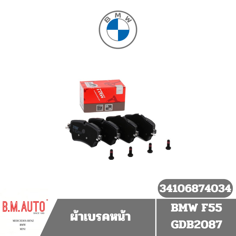 ผ้าเบรคหน้า BMW F55 GDB2087