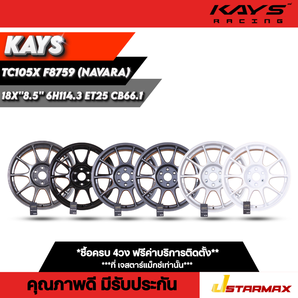 ล้อแม็กKAYS TC105X F8759  ล้อแม็ก แม็กซิ่ง นาวาร่า  ตรงรุ่น Navara 6รู114.3 ขอบ18 ล้อคุณภาพดี มีรับป