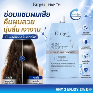 Farger Bond Booster เซรั่มบำรุงเส้นผมปฏิเสธความหงุดหงิดบำรุงสองเอฟเฟกต์ปรนนิบัติความมันวาวแข็งแรง 450 มล