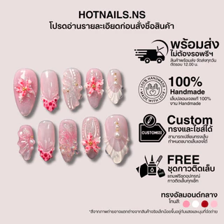 HOTNAILS.NS 🔥พร้อมส่ง ไม่ต้องรอพรีฯ🔥เล็บปลอมเจลแฮนด์เมด 100% แถมอุปกรณ์ติดเล็บฟรี | ลายชบาผีเสื้อ