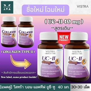 VISTRA COLLAGEN UC-II 40 MG[VISTRA COLLAGEN TYPE II]**หมดอายุ เดือน 02/2029**วิสทร้า คอลลาเจน ยูซี-ทู[คอลลาเจน ไทป์ ทู]