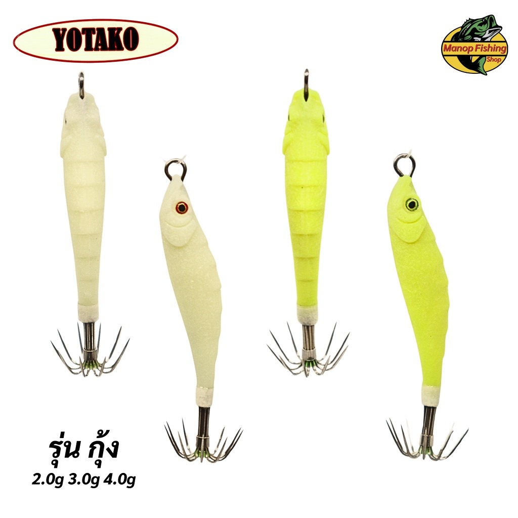 โยเบา โยตกหมึก แบรนด์ YOTAKO   รุ่นกุ้ง