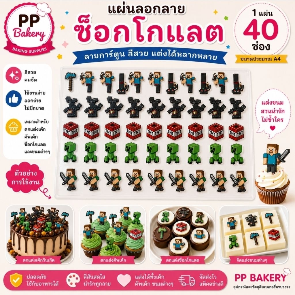 แผ่นลอกลายช็อกโกแลต ลายเกมบล็อก พิกเซล สำหรับตกแต่งเค้ก คัพเค้ก ช็อกโกแลต A4