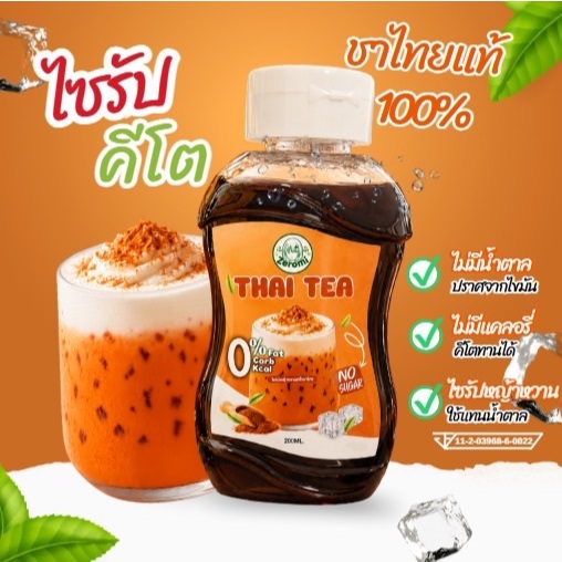 Zeromi ชีโร่มิ ไซรัปหญ้าหวาน ไซรัปคีโต น้ำเชื่อมหญ้าหวาน สูตรคีโต 200 ml. Keto syrup