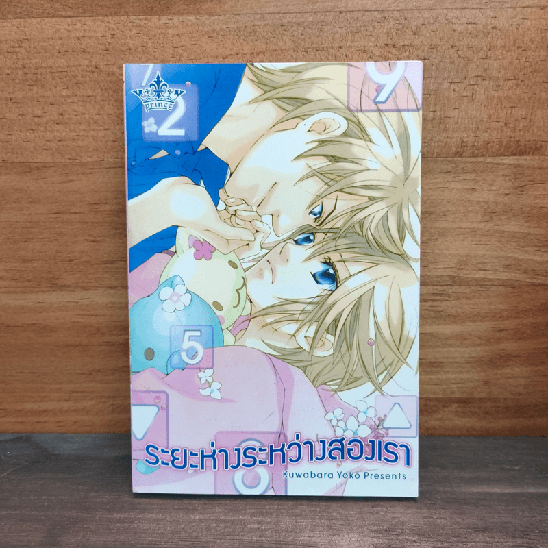 ⭐ระยะห่างระหว่างสองเรา - Kuwabara Yoko 🏷️1129157