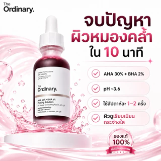 มาส์กหน้า The Ordinary AHA 30% +BHA 2% มีส่วนมขงกาลิไซลิก ช่วยคคควมมัน ลดรอผลเปากสิว และกจัดววดำ30ml
