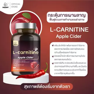 [โปร 2 เเถม 2] แอลคาร์นิทีน L-Carnitine แอลคานิทีน ตรา inzent