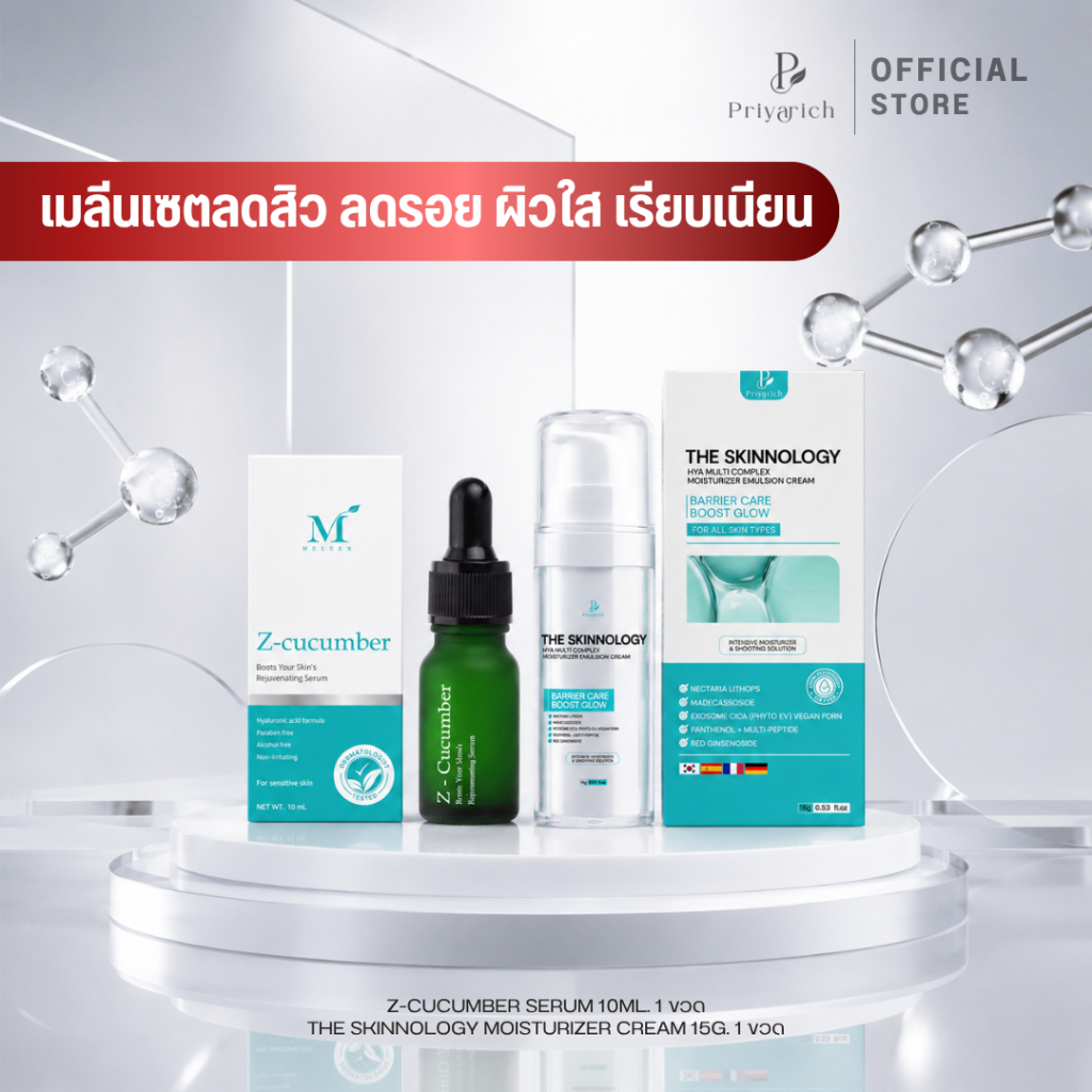 MELEEN เมลีนเซตลดสิว ลดรอย ผิวใส เรียบเนียน เพียง 850.-