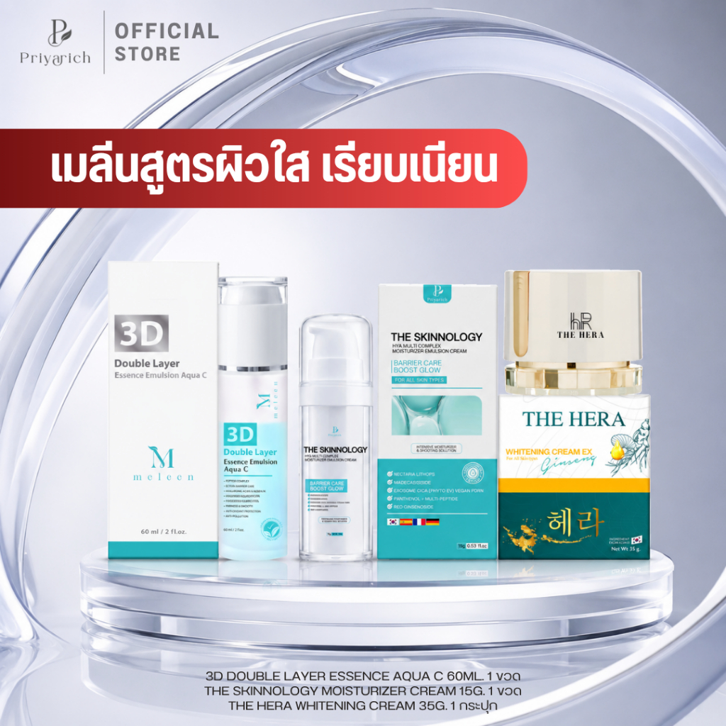 MELEEN SET 1,999 - เมลีนสูตรผิวใส เรียบเนียน